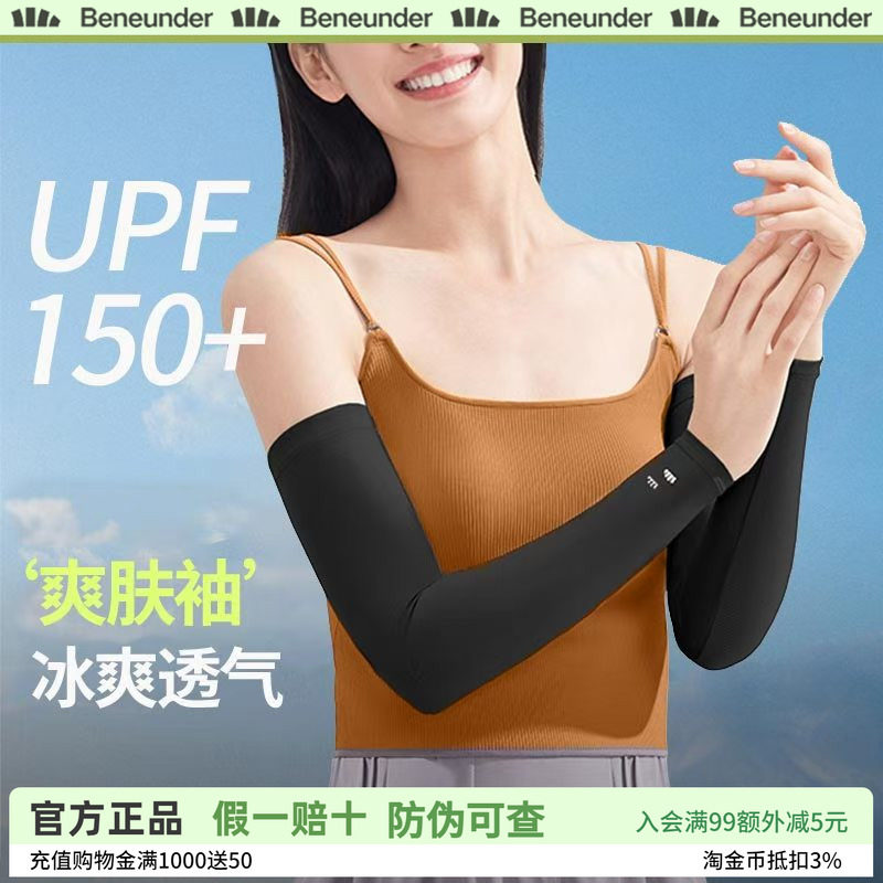 蕉下冰袖女防晒袖套冰丝手套夏季防紫外线护臂遮阳凉感透气图片