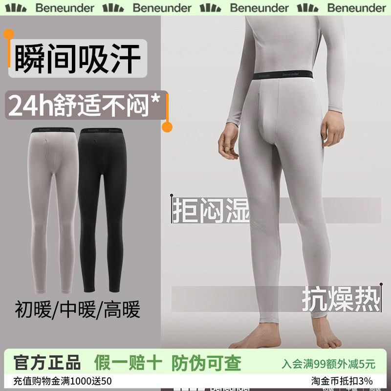 蕉下肌底保暖裤男女款抗静电薄款秋裤贴身长裤透气紧身无痕打底裤