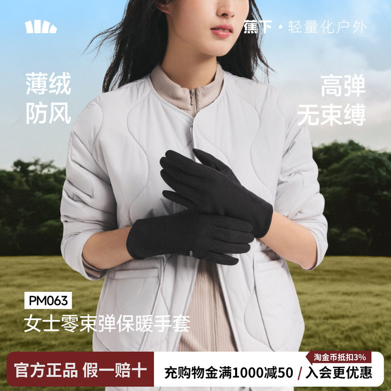 蕉下保暖手套薄绒无束缚防风防寒亲肤高弹秋冬运动户外骑车手套
