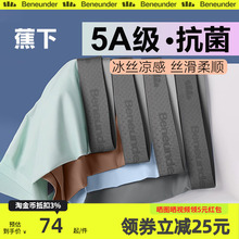 蕉下内裤男士四角莫代尔透气夏季宽松不卡裆抑菌运动平角短裤薄款