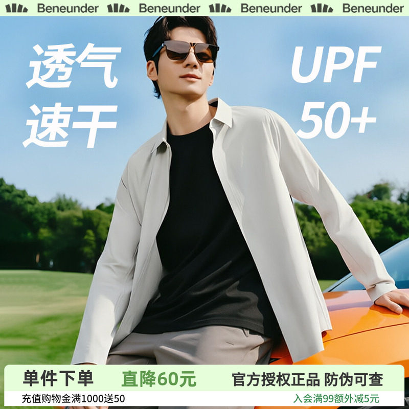 蕉下男士白衬衫长袖内搭抗皱免烫商务通勤5A抑菌速干透气立挺衬衣