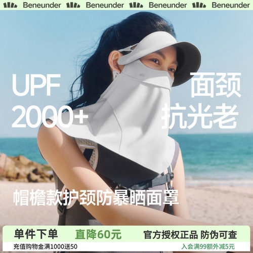 蕉下护颈防暴晒脸基尼凉感面颈一体黑胶全防护口罩夏防紫外线面罩