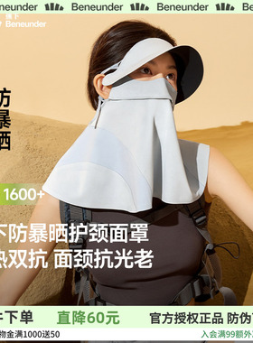 蕉下护颈脸基尼MP356面颈一体黑胶全防护防紫外线女防暴晒面罩
