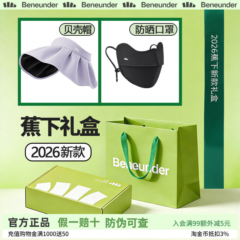 蕉下端午礼盒套装毕业礼物