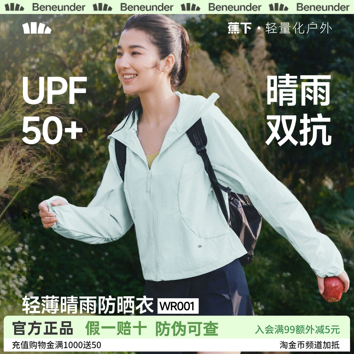 蕉下轻薄短款晴雨防晒衣女