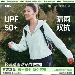 蕉下轻薄晴雨防晒衣女士春夏短款户外冲锋宽松皮肤衣防水运动外套