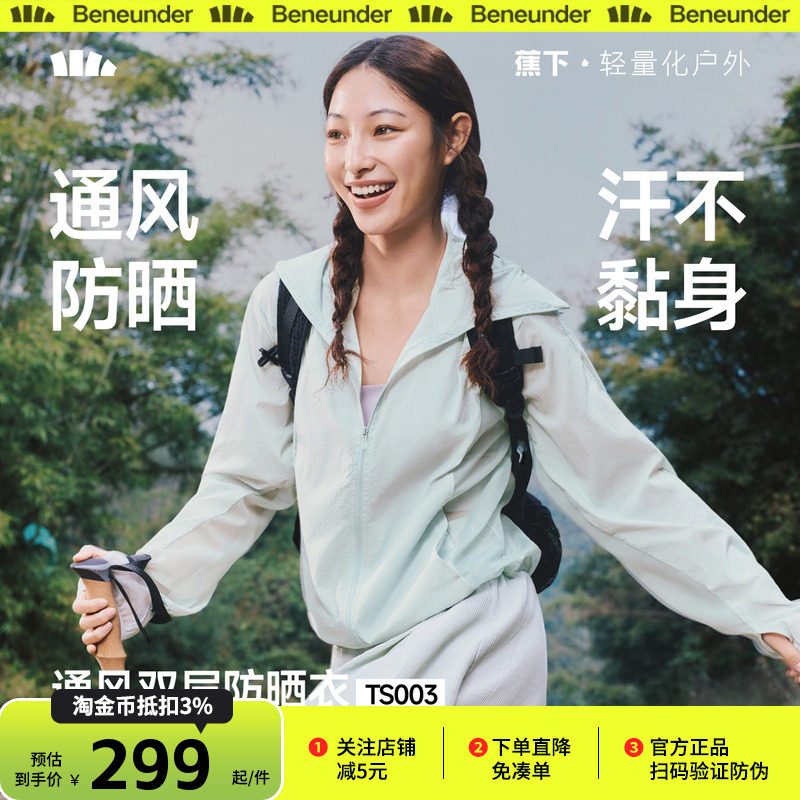 蕉下轻透通风防晒衣女春夏户外新款透气皮肤衣山系运动外套轻量化