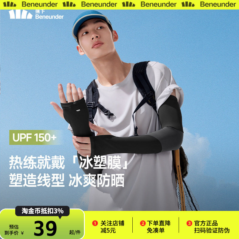 蕉下男士防晒袖套冰袖冰丝男款薄防紫外线焦下户外骑行男手套护袖