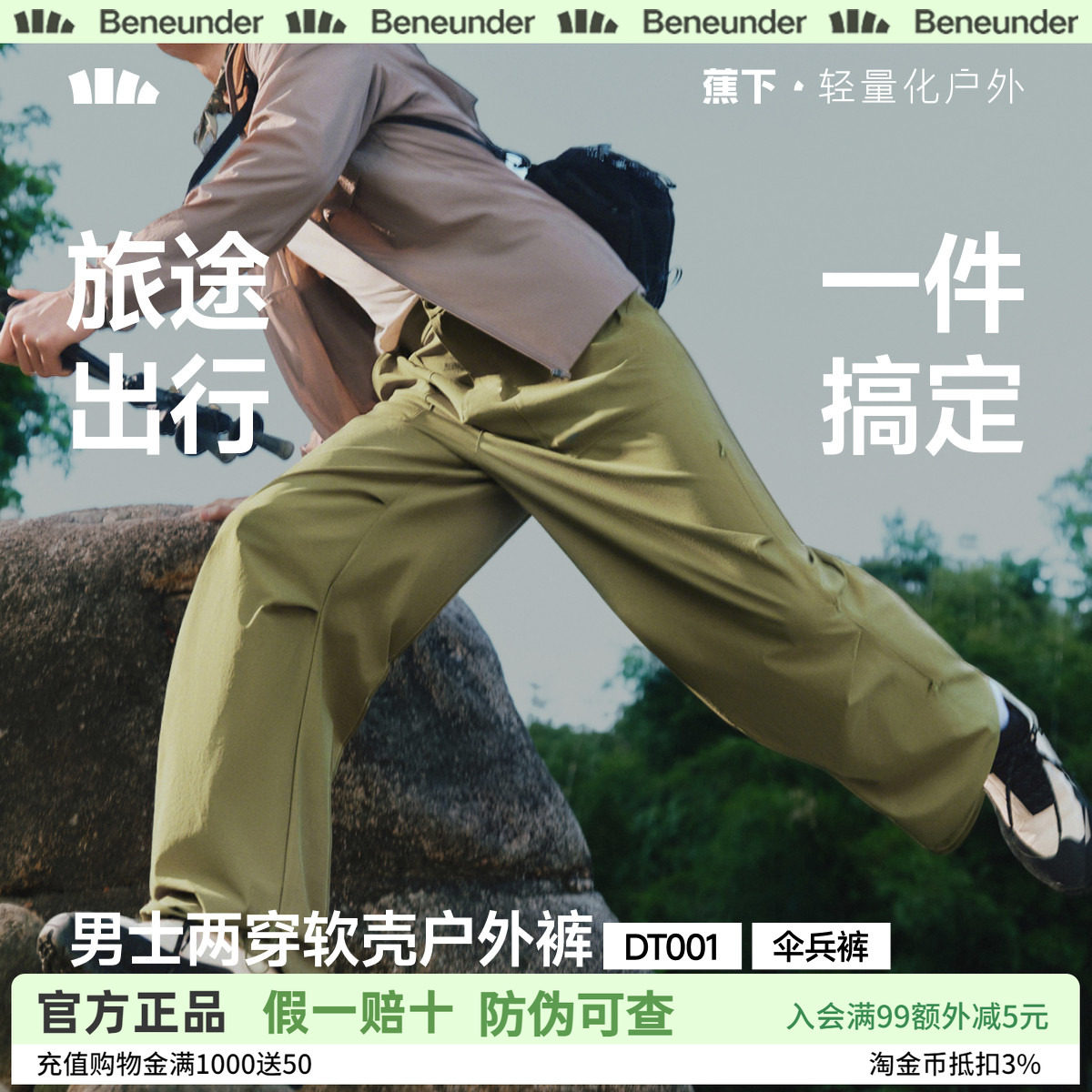 蕉下软壳两穿防风防泼水工装裤