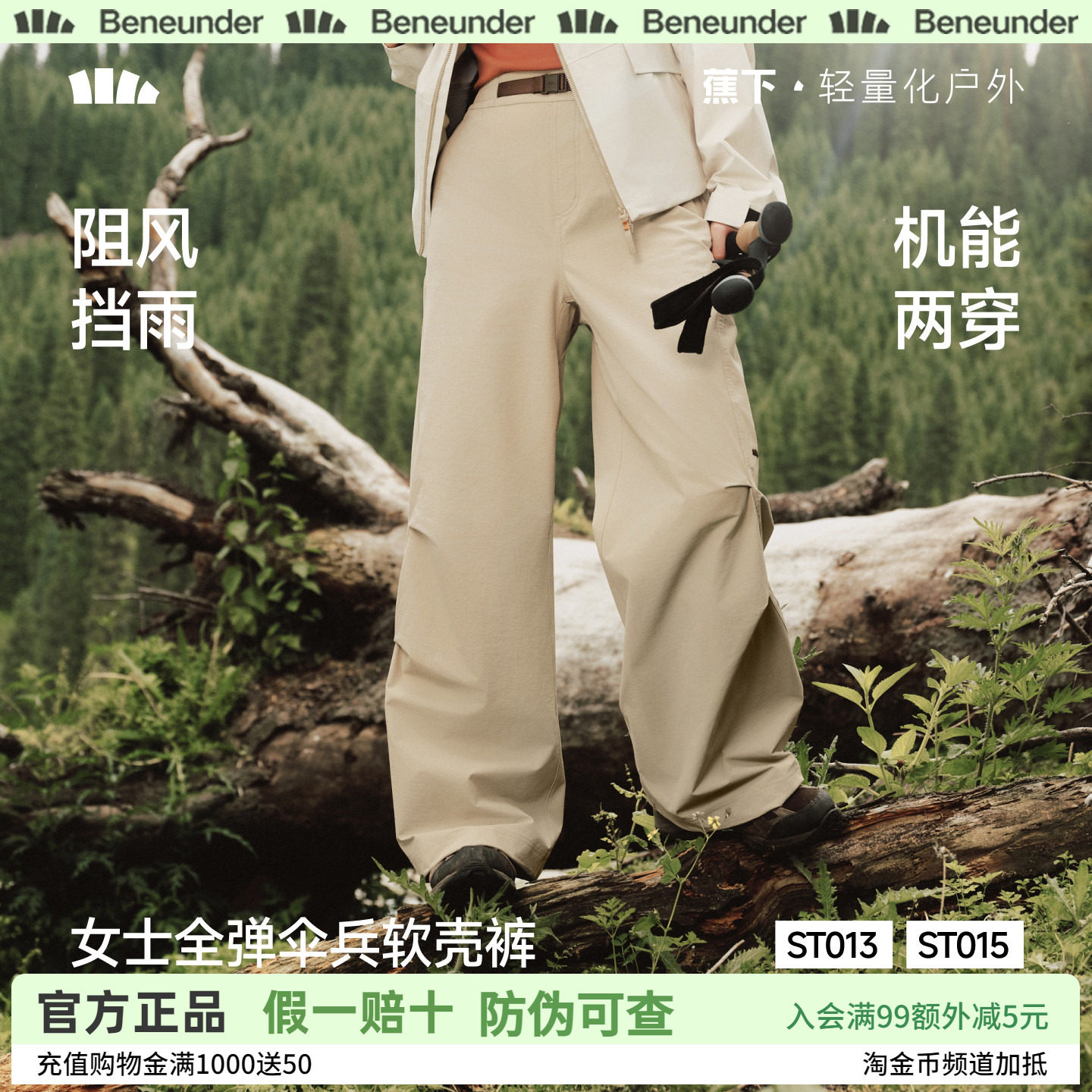蕉下女士伞兵软壳裤秋冬新款户外透气登山裤徒步耐磨透气防晒休闲