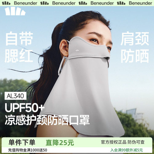 蕉下护颈全脸防晒面罩