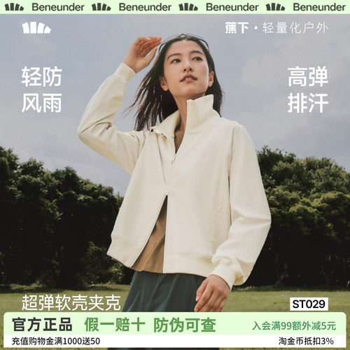 蕉下运动外套女士早秋新款户外防风软壳跑步外套双开立领夹克外套