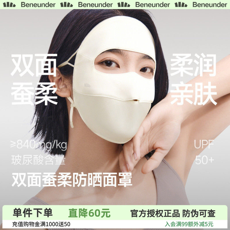 蕉下真丝防晒面罩双面蚕柔遮阳蚕丝医美术后敏感肌口罩凉感脸基尼