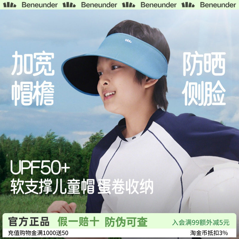 蕉下儿童空顶帽大帽檐可调节遮阳帽夏户外运动男女童焦下防晒帽子图片