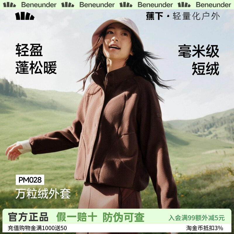 蕉下万粒绒外套女早秋新款摇粒绒休闲抓绒衣内胆户外防风薄款外套