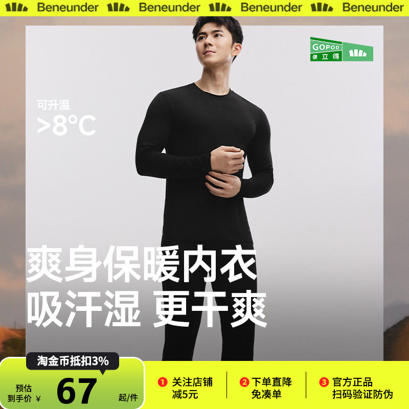 蕉下肌底保暖内衣男款套装贴身内搭薄款亲肤透气抗湿冷秋衣秋裤