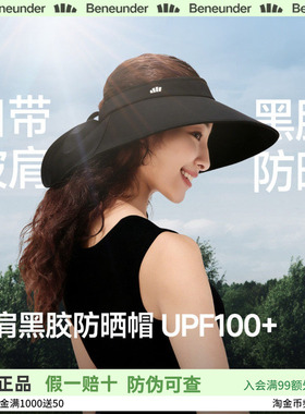 蕉下全环绕蛋卷帽BM557黑胶全遮光女士遮脸护颈大檐空顶防晒帽子