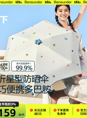 蕉下星型五折防晒伞BM65524晴雨两用轻巧便携防紫外线防晒遮阳伞