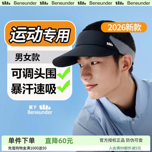 蕉下运动防晒帽【自带吸汗带】