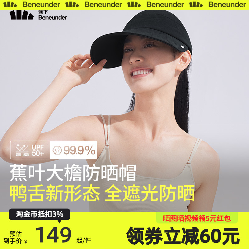 蕉下鸭舌帽大帽檐防晒帽黑胶遮阳女款新款夏季防紫外线透气太阳帽