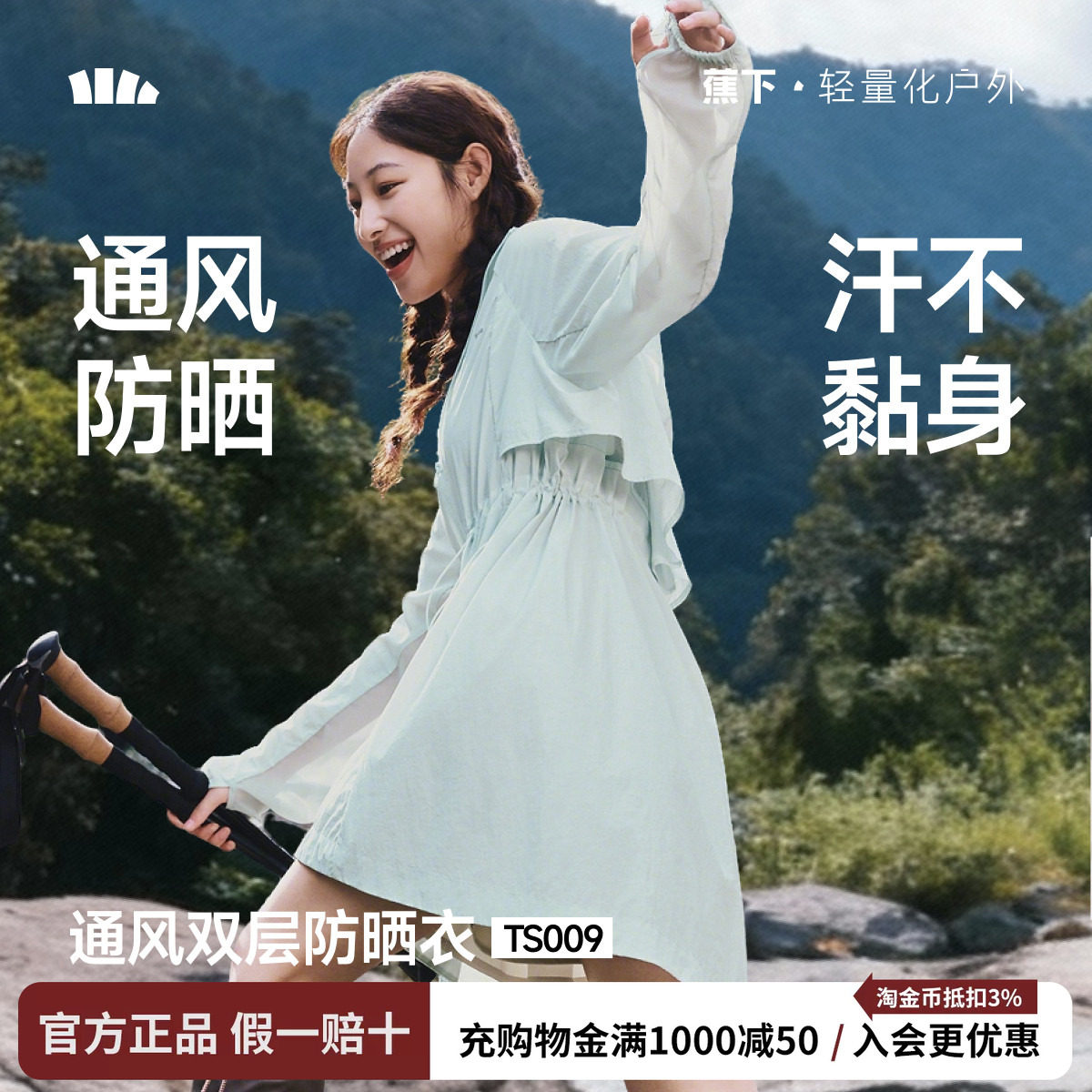 蕉下女士中长款防晒风衣春夏速干透气户外防晒服轻薄山系风格外套