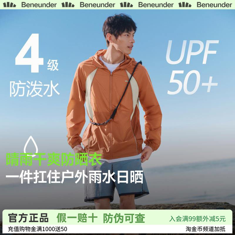 蕉下防泼水防晒衣男款WR938轻薄透气跑步皮肤衣男士防水防晒服