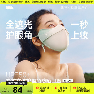 蕉下立体防晒口罩女护眼角3d软骨支撑防蹭妆面纱冰丝防紫外线面罩