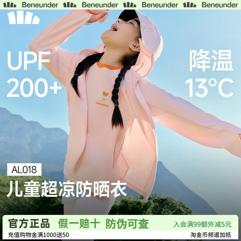 蕉下儿童冰丝超凉感防晒衣