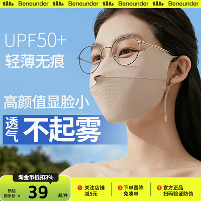 蕉下面膜防晒口罩女防紫外线高颜值遮阳防护轻薄透气骑行冰丝面罩
