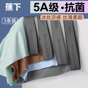 蕉下内裤男士四角莫代尔透气夏季宽松不卡裆抑菌运动平角短裤薄款