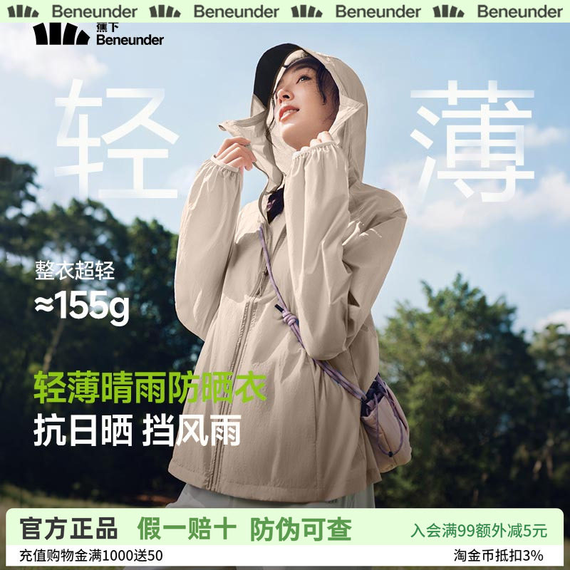 蕉下2026新款轻薄防晒衣图片