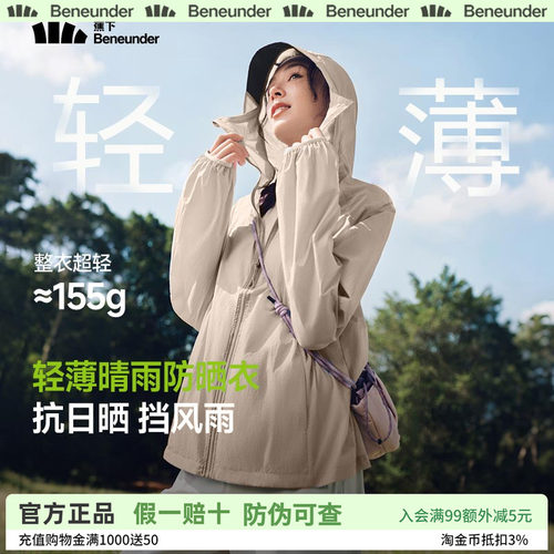 蕉下2026新款轻薄防晒衣