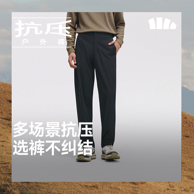 蕉下男士抗皱直筒裤防风裤户外休闲裤防泼水长裤宽松运动裤简约