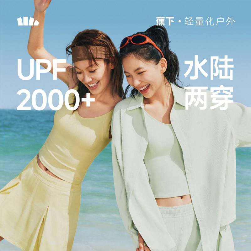 蕉下女士涉水衬衫防晒泳衣套装夏季UPF2000+水陆两穿背心户外泳装
