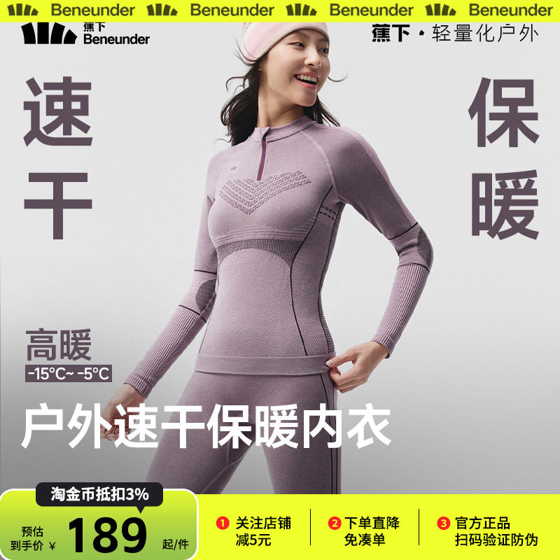 蕉下女士户外功能内衣套装免穿文胸滑雪运动保暖速干内衣登山排汗,户外/登山/野营/旅行用品,内衣裤套装,淘宝优惠券,粉丝福利购,淘宝优惠卷