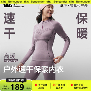 蕉下女士户外功能内衣套装免穿文胸滑雪运动保暖速干内衣登山排汗