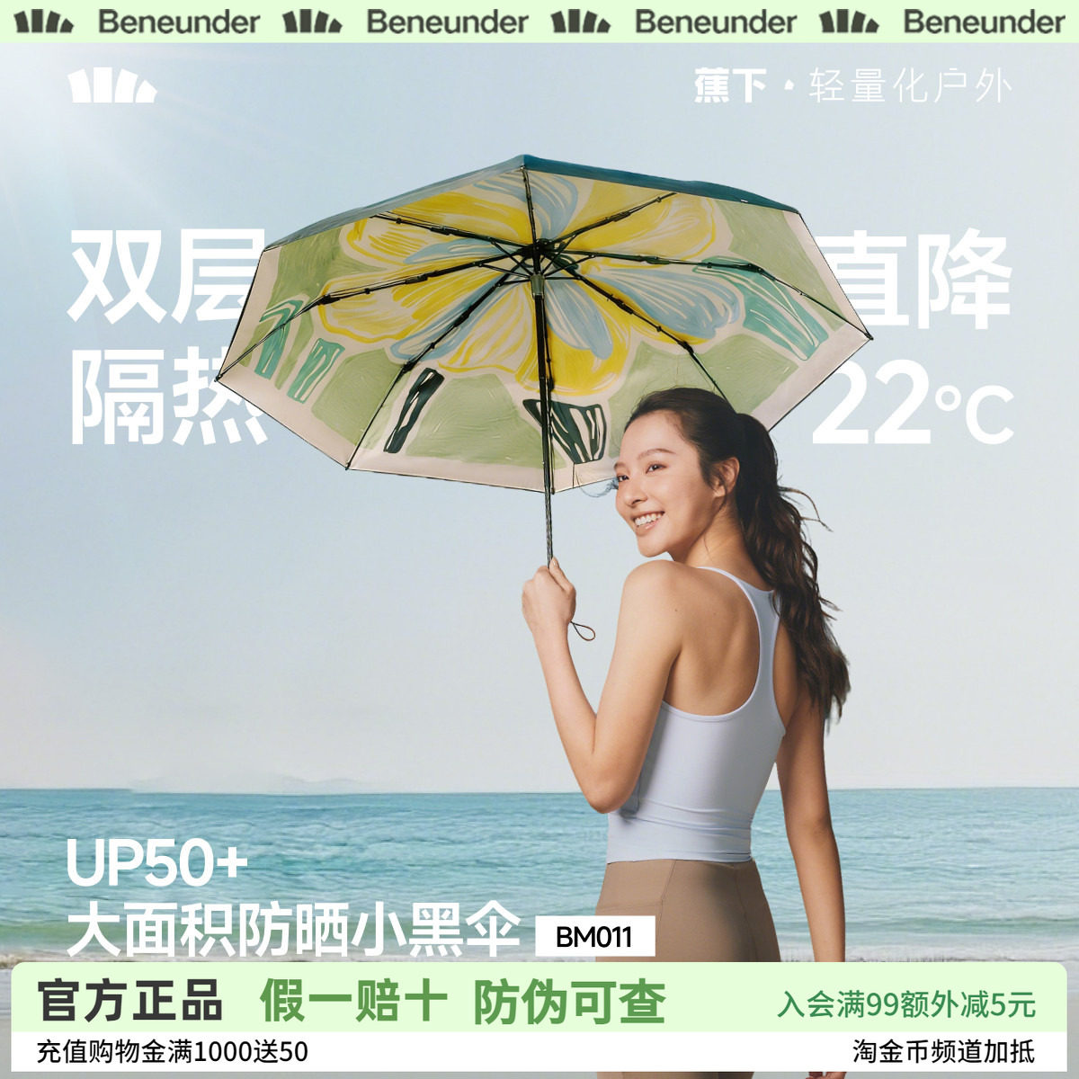 蕉下黑胶UP50+防晒晴雨三折伞