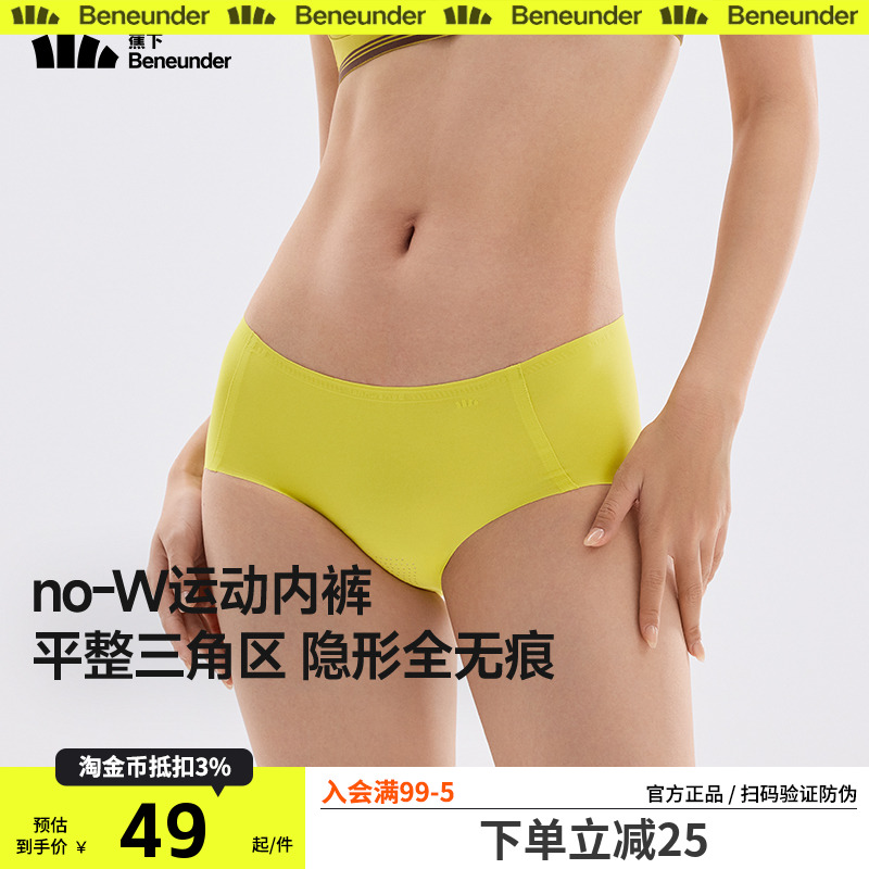 蕉下女士无痕内裤DR09425隐形运动防夹臀抗菌冰丝高弹中腰三角裤