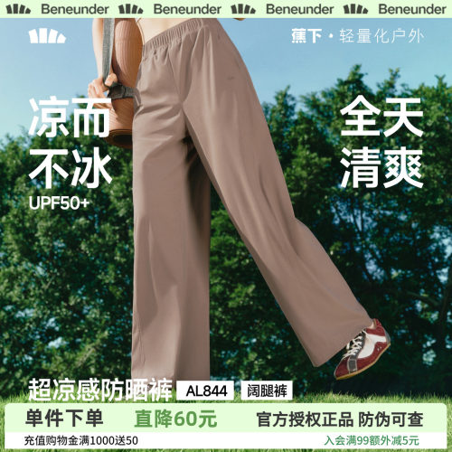 蕉下夏季防晒凉感速干运动裤女
