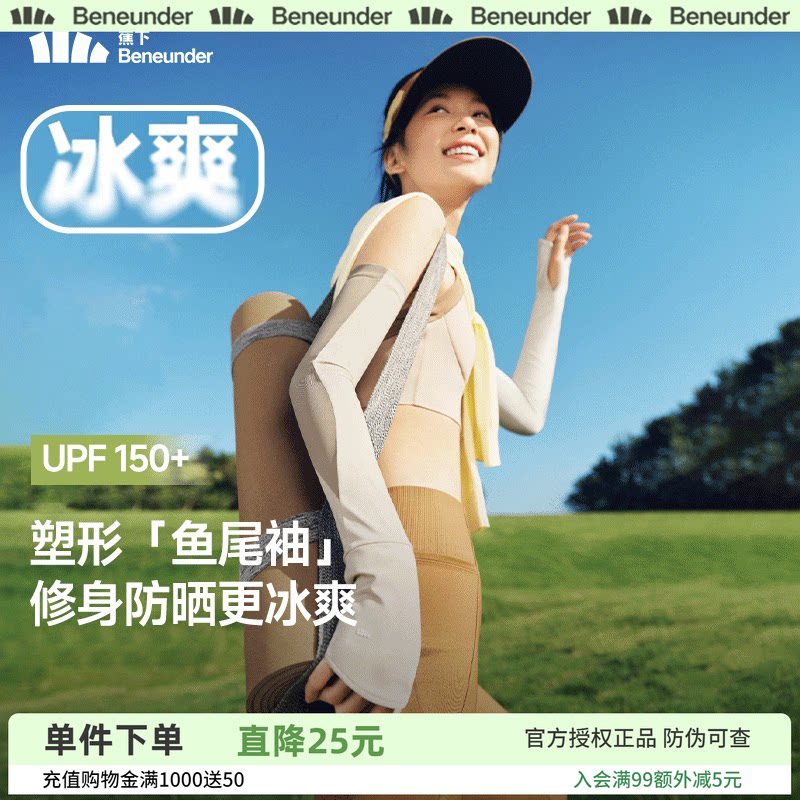 蕉下冰袖女凉感防晒袖套开车焦下冰丝防紫外线户外骑行防晒手套