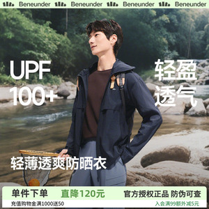 蕉下男士轻薄防泼水凉感防晒衣