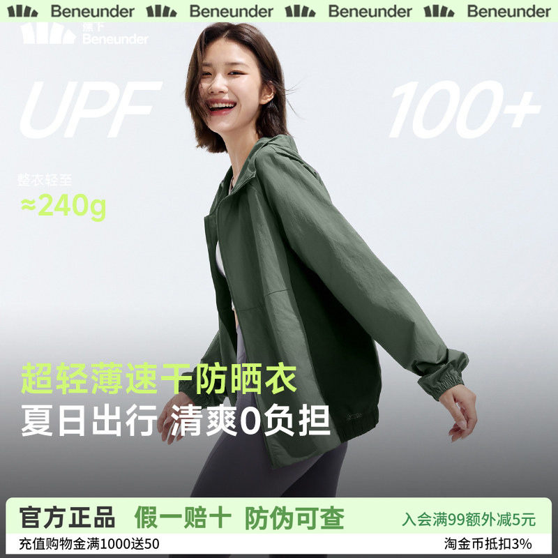 蕉下轻薄速干防晒衣防紫外线透气