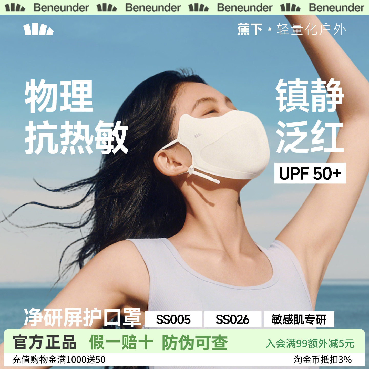 蕉下净研屏护口罩防晒防紫外线夏医美凉感舒缓镇静敏感肌修护面罩