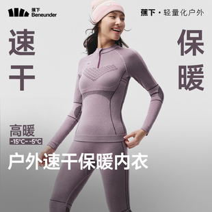 蕉下女士户外功能内衣套装免穿文胸滑雪运动保暖速干内衣登山排汗