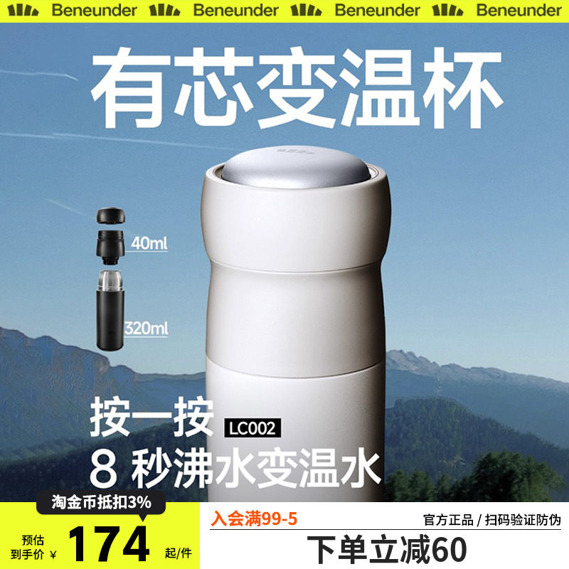 Beneunder保温杯55°C直饮双舱降温保温杯子保冷便携变温通勤水杯