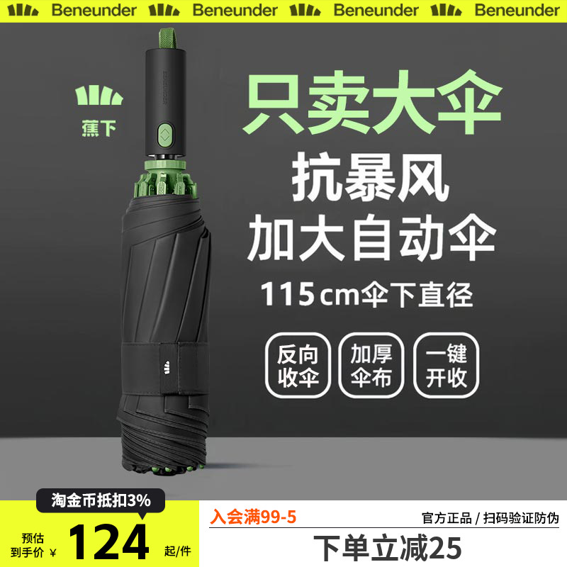 晴雨两用蕉下一键大号开合雨伞