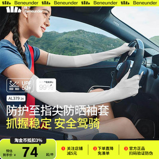 蕉下防晒袖套男女夏季冰袖防紫外线护臂遮阳袖套手套薄款开车骑行