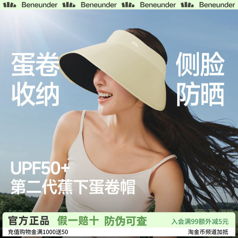 蕉下蛋卷帽UL712新款无痕一体空顶帽防紫外线遮阳帽大帽檐防晒帽