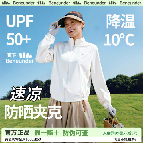 蕉下女士凉感速干防晒衣