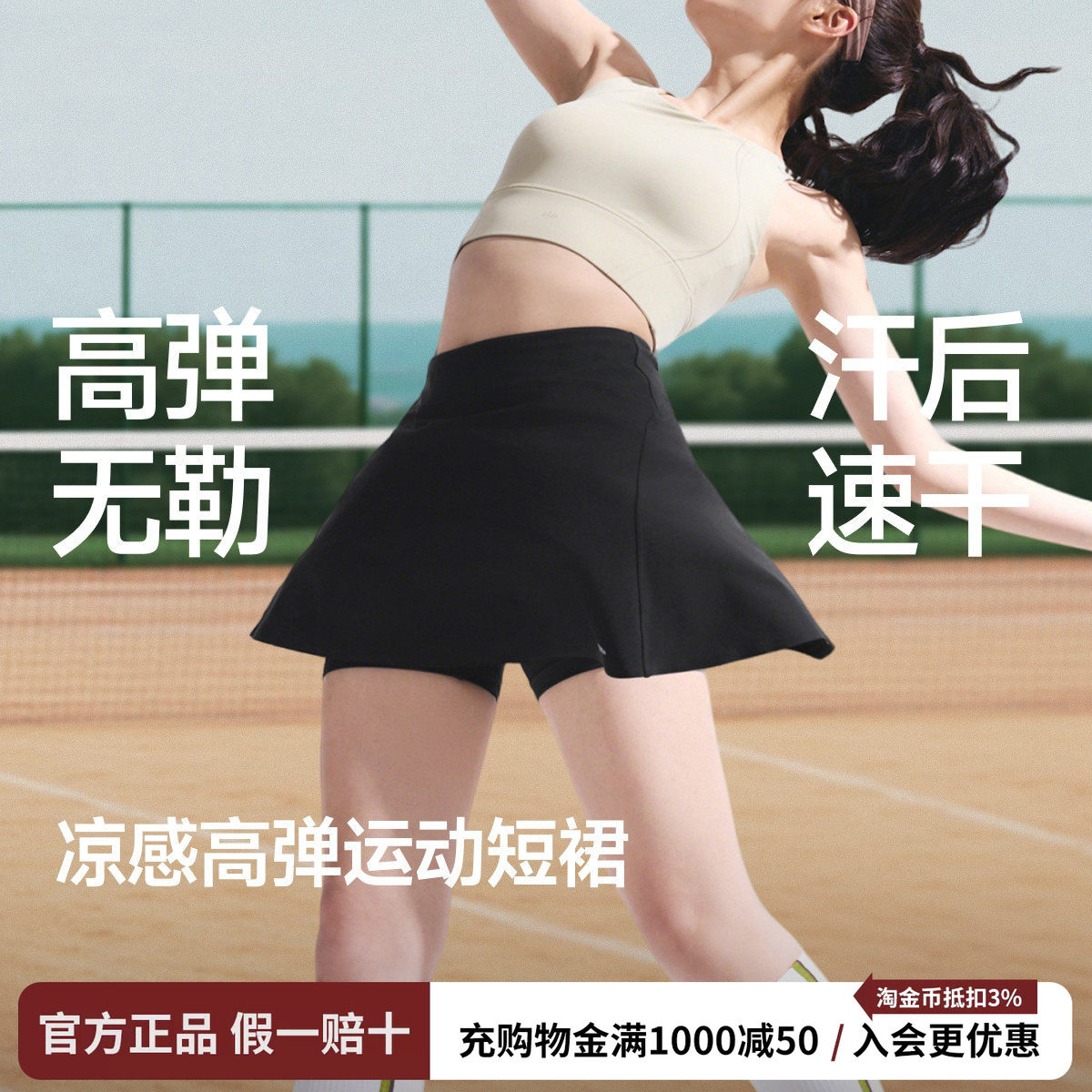 蕉下春夏高弹透气网球羽毛球裙